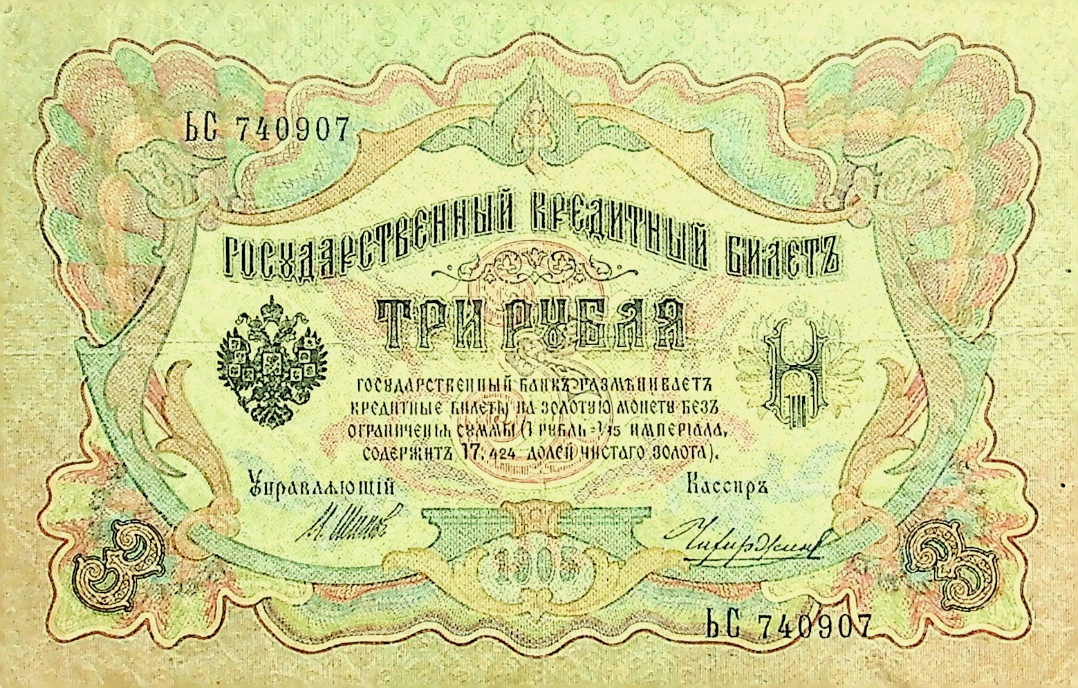 Náhledový obrázek Carská bankovka 3 rubly 1905 - 1