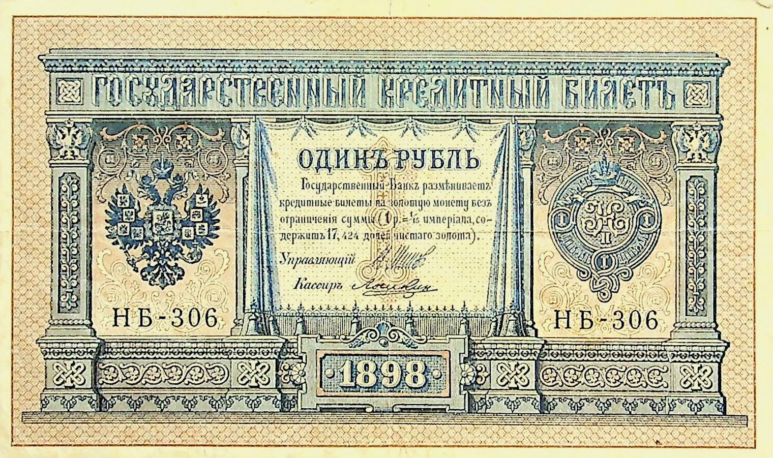 Náhledový obrázek předmětu Carská bankovka 1 rubl 1898