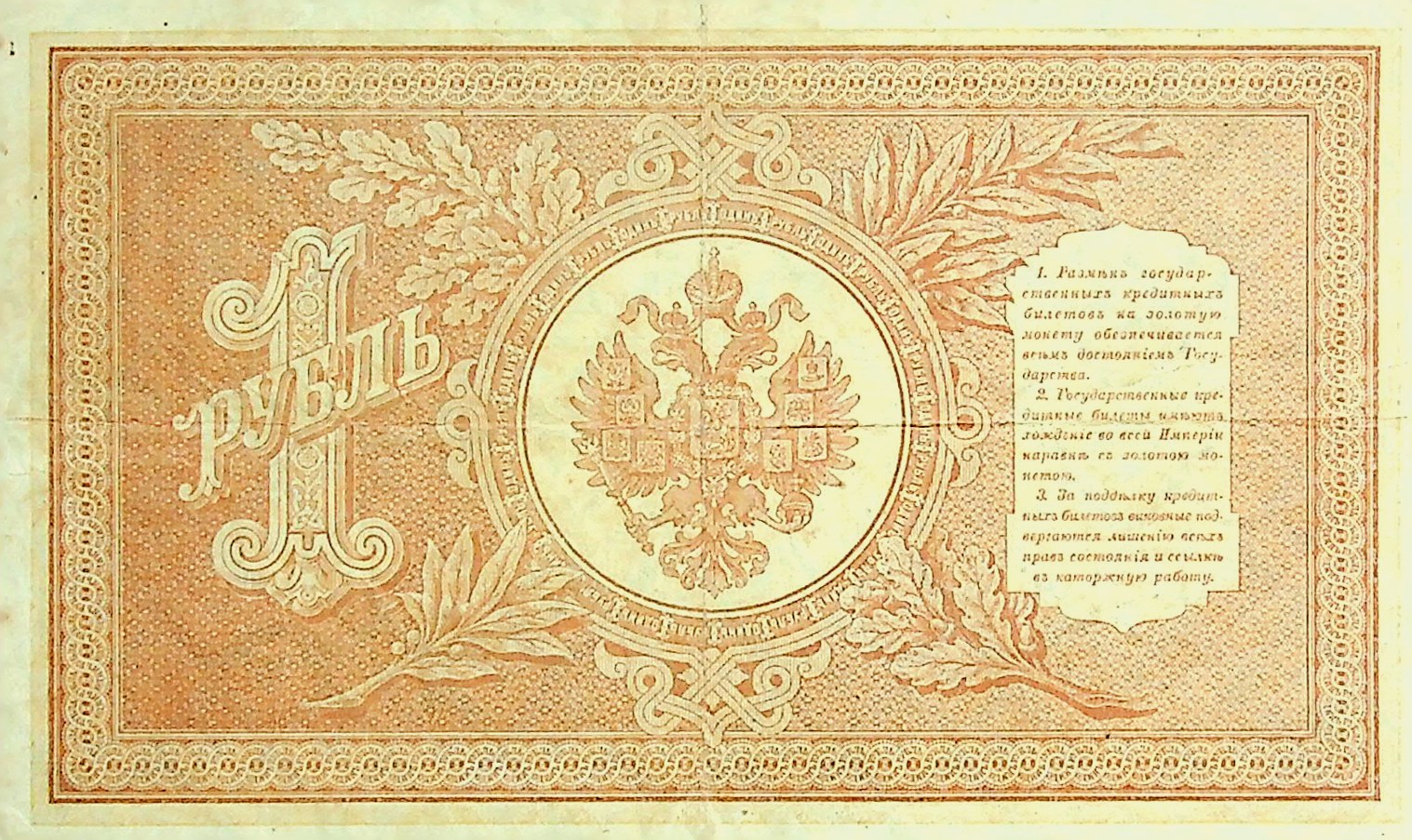 Náhledový obrázek Carská bankovka 1 rubl 1898 - 2