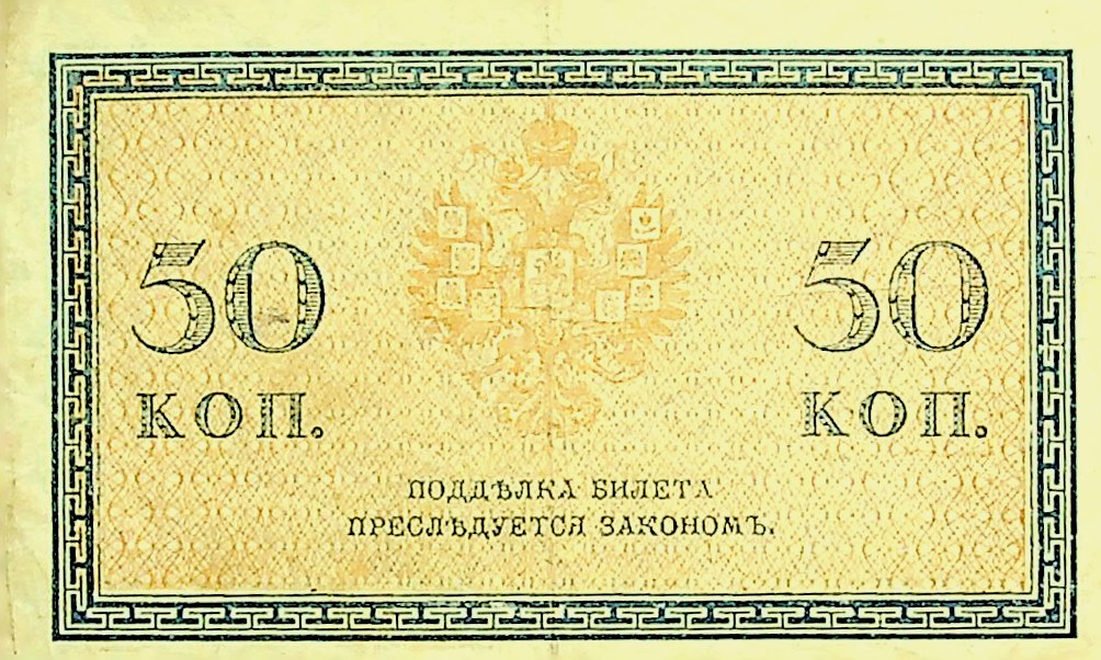 Náhledový obrázek Carská bankovka 50 kopejek - 2