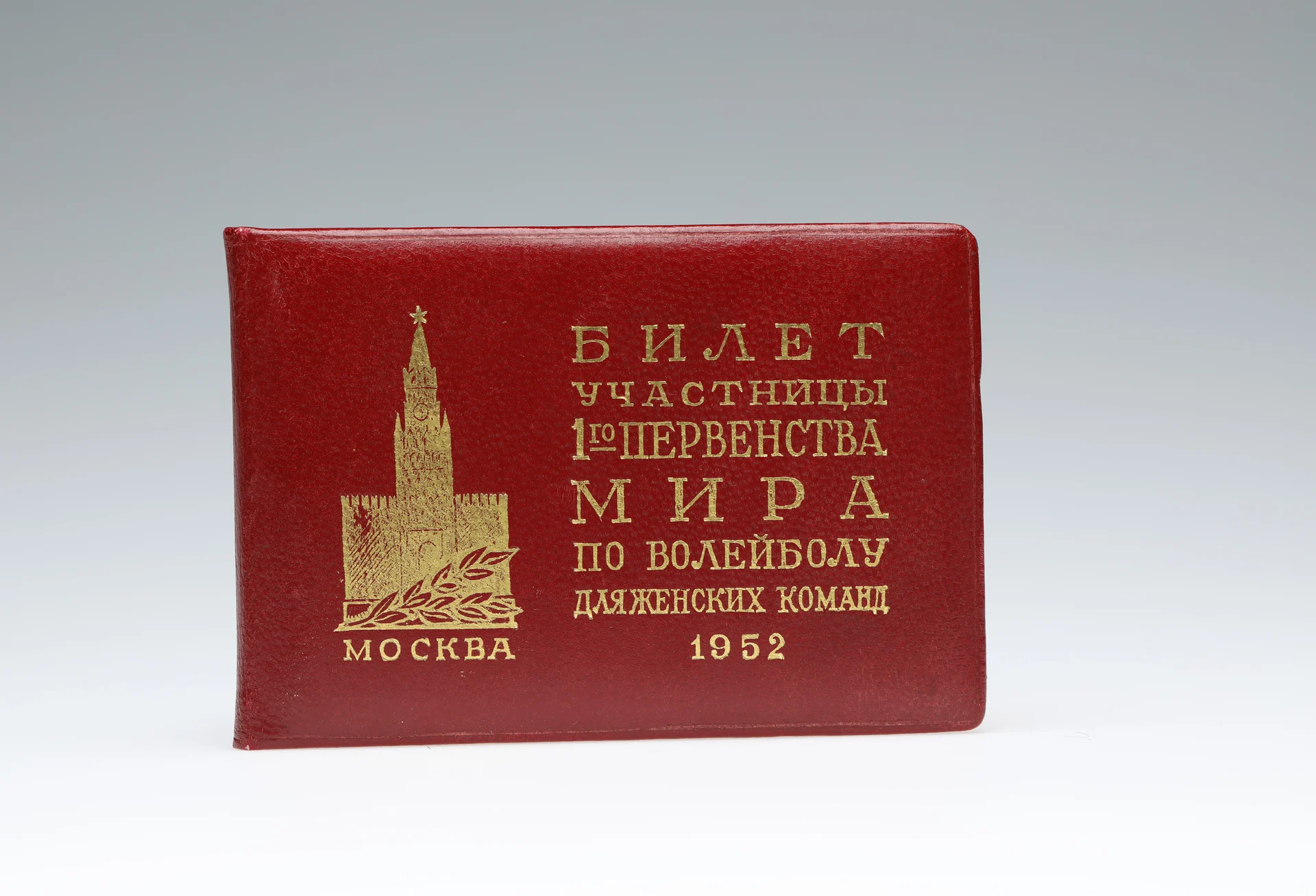 Náhledový obrázek předmětu Účastnická legitimace z I. mistrovství světa žen. Moskva 1952