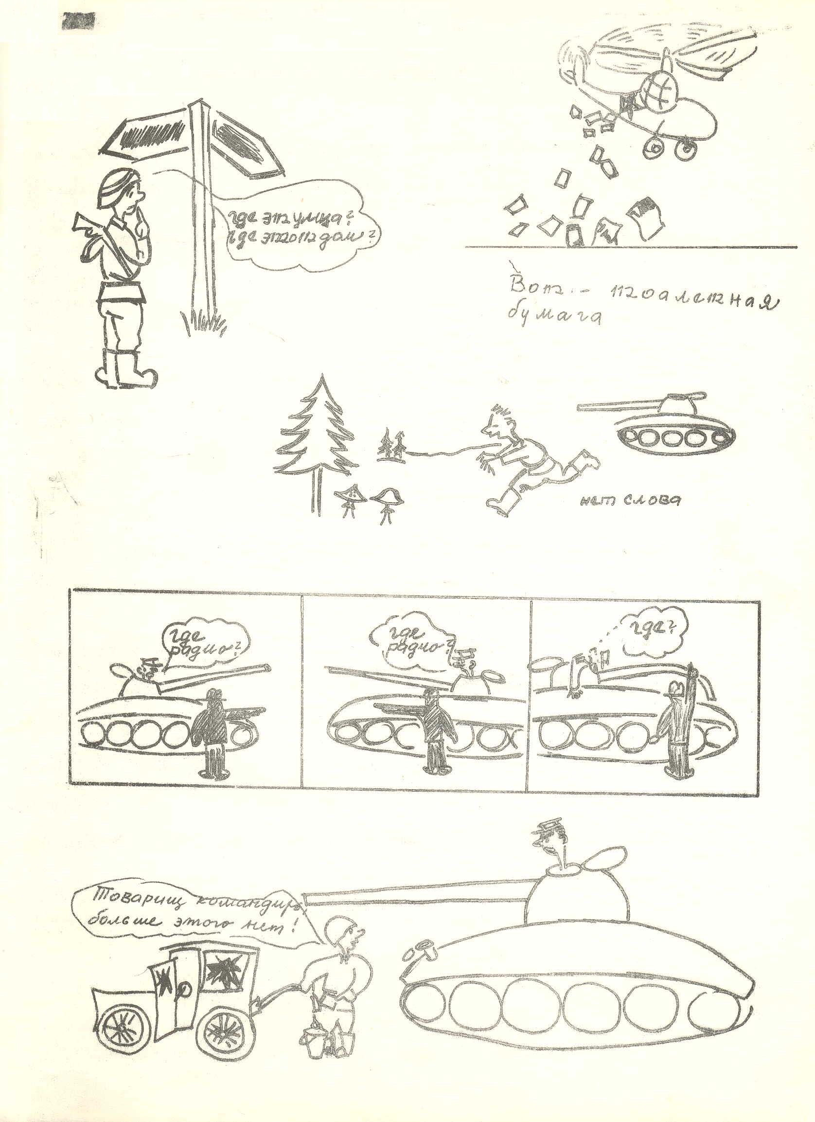 Náhledový obrázek Kreslené vtipy zesměšňující okupaci roku 1968 - 1