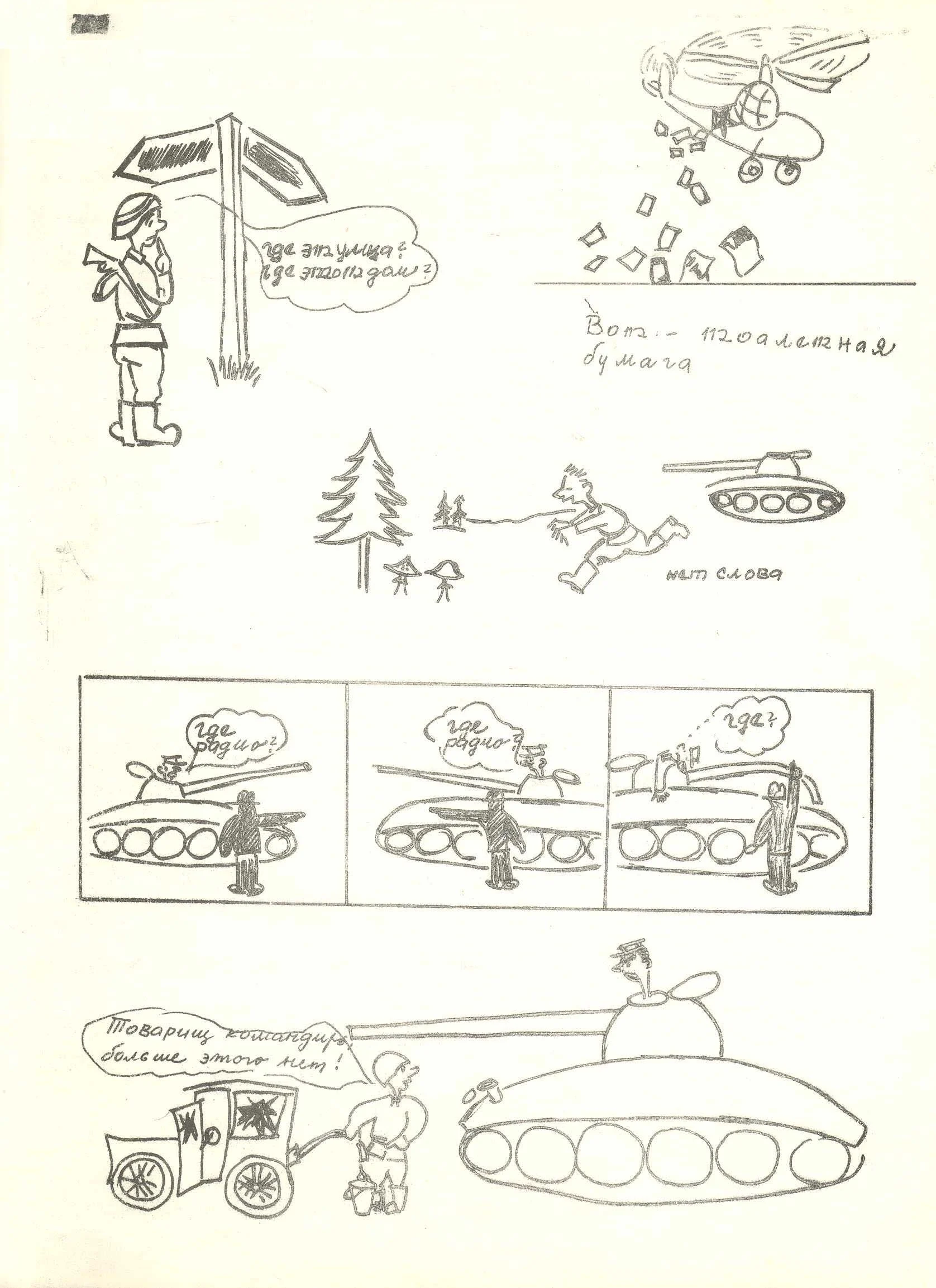 Náhledový obrázek předmětu Kreslené vtipy zesměšňující okupaci roku 1968