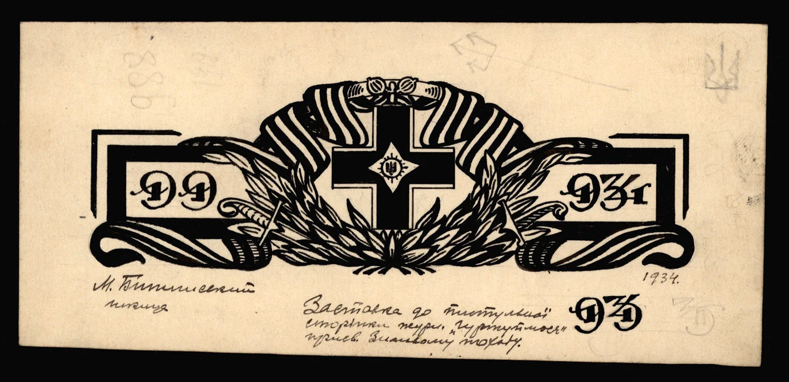 Náhledový obrázek předmětu 1919‒1934. Ilustrace na titulní stranu časopisu "Hurtujmosja" věnovaného Zimnímu pochodu