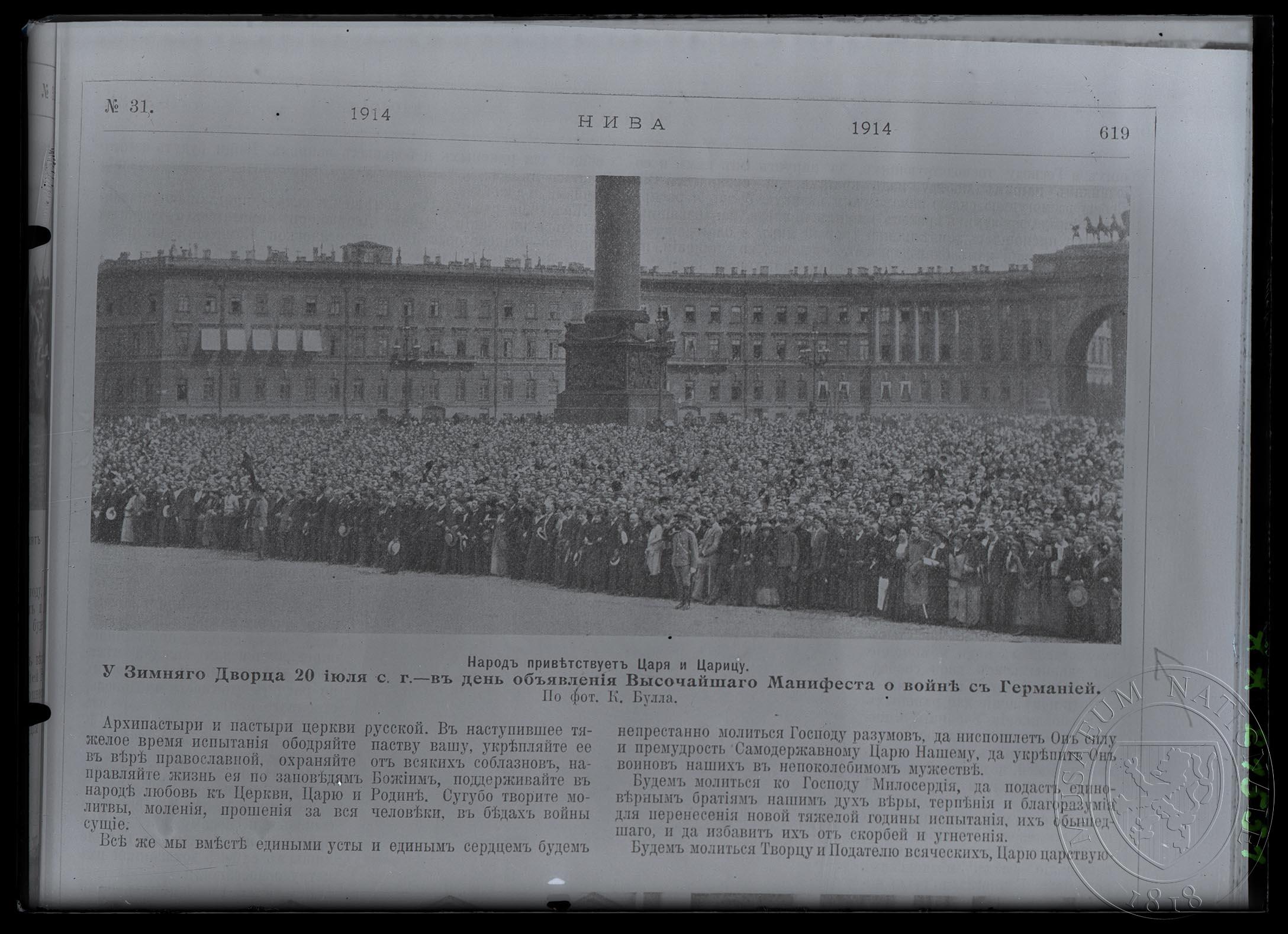 Náhledový obrázek Fotografie, lid vítá cara a carevnu u Zimního paláce - 1