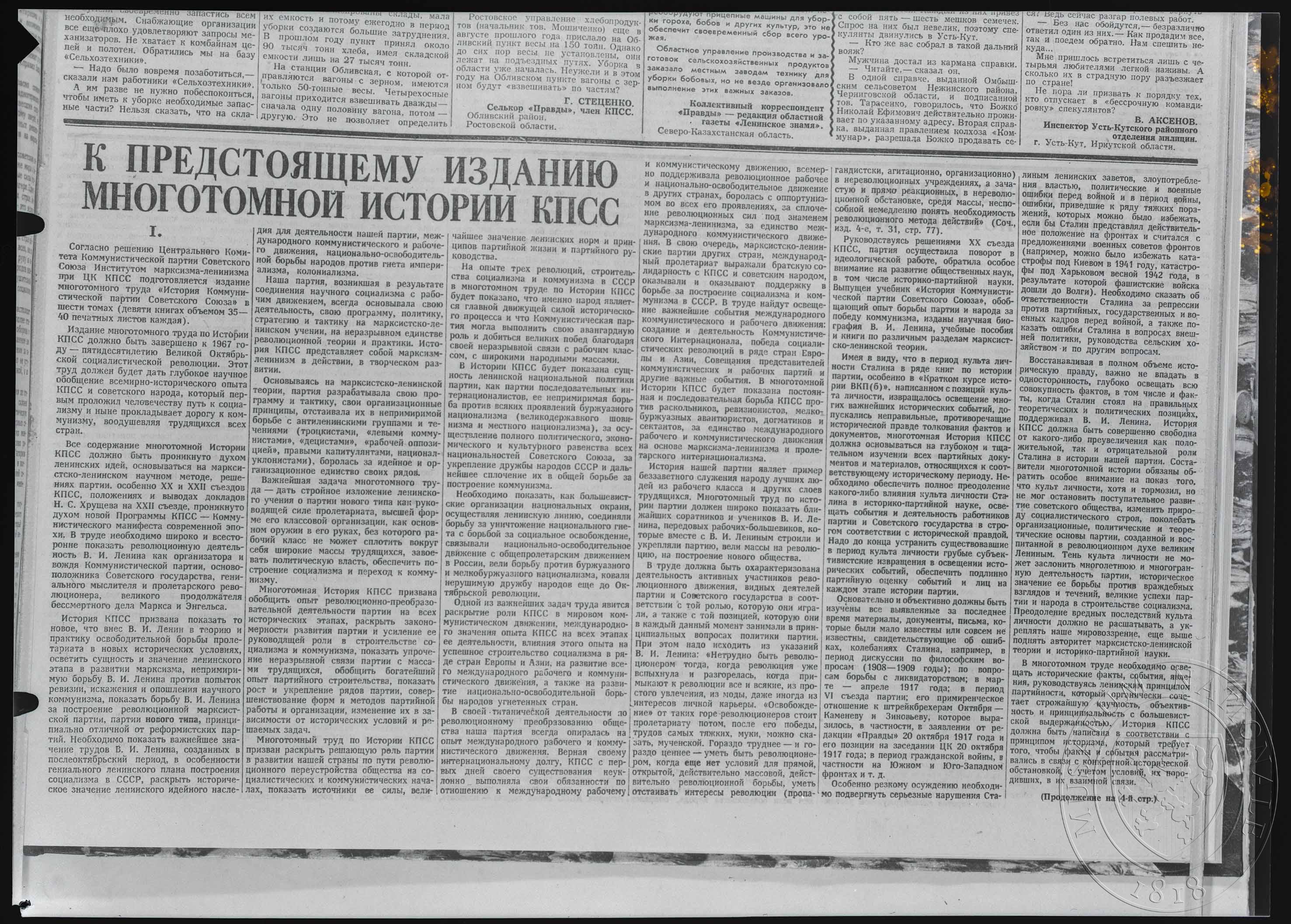 Náhledový obrázek Článek, K nadcházejícímu vydání vícedílné historie Komunistické strany SSSR - 1