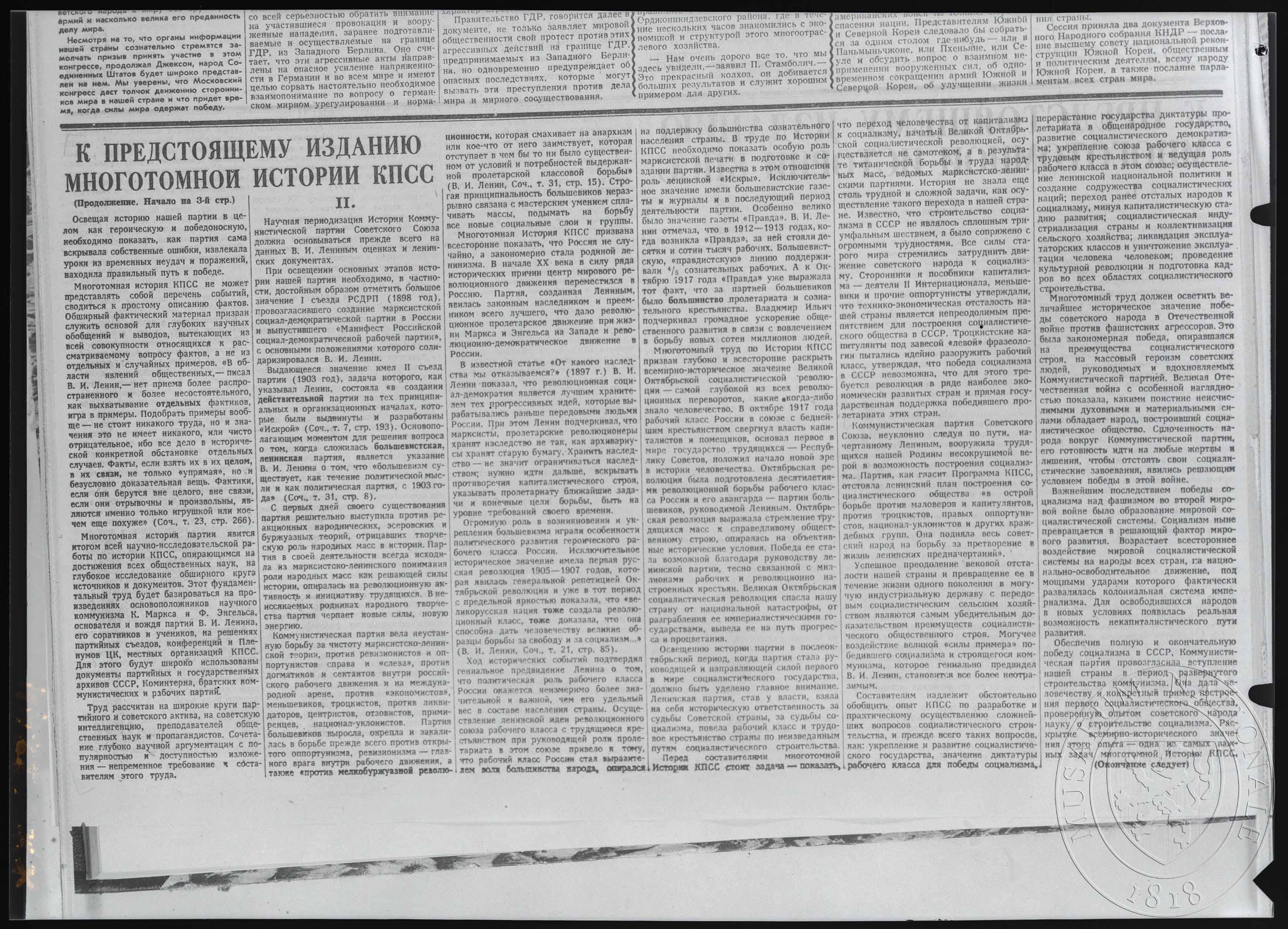 Náhledový obrázek Článek, K nadcházejícímu vydání vícedílné historie Komunistické strany SSSR - 1