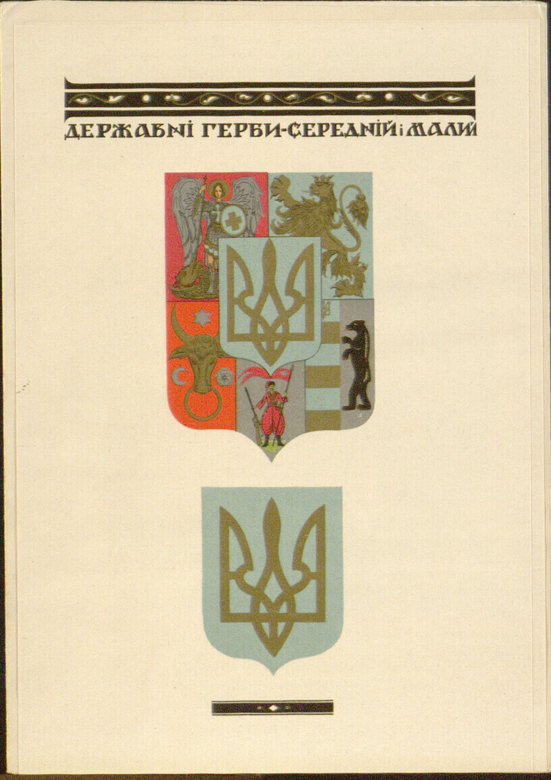 Náhledový obrázek Státní vyznamenání Ukrajiny - 3