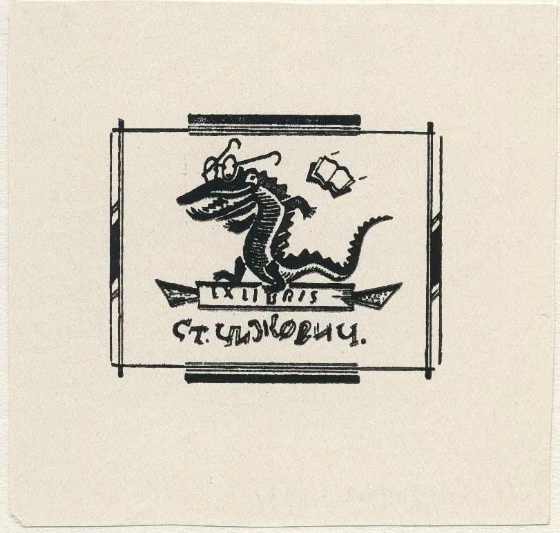 Náhledový obrázek předmětu Ex libris St. Čyžovyčové
