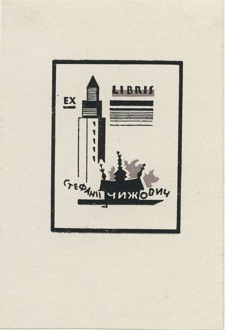 Náhledový obrázek Ex libris Stefaniji Čyžovyčové - 1