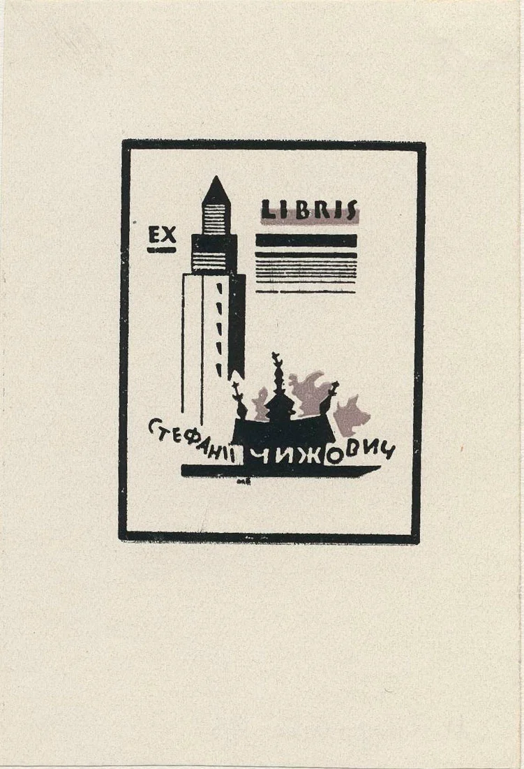 Náhledový obrázek předmětu Ex libris Stefaniji Čyžovyčové