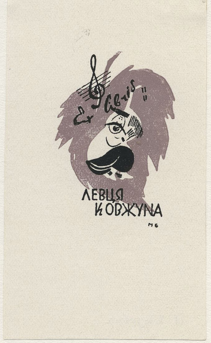 Náhledový obrázek Ex libris Levcja Kovžuna - 1