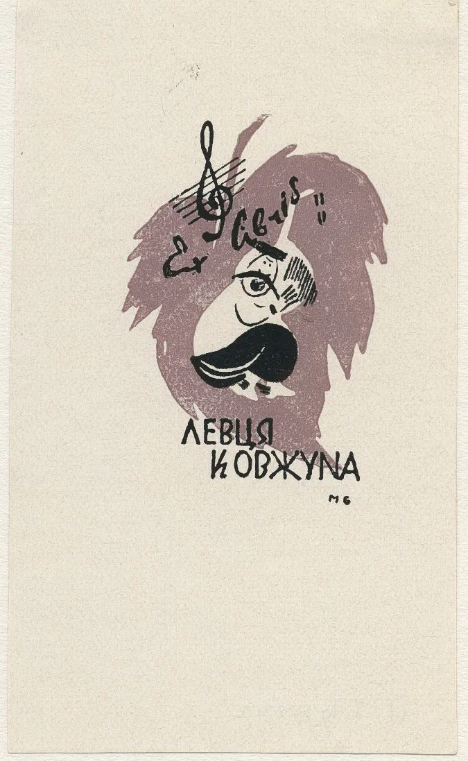 Náhledový obrázek předmětu Ex libris Levcja Kovžuna