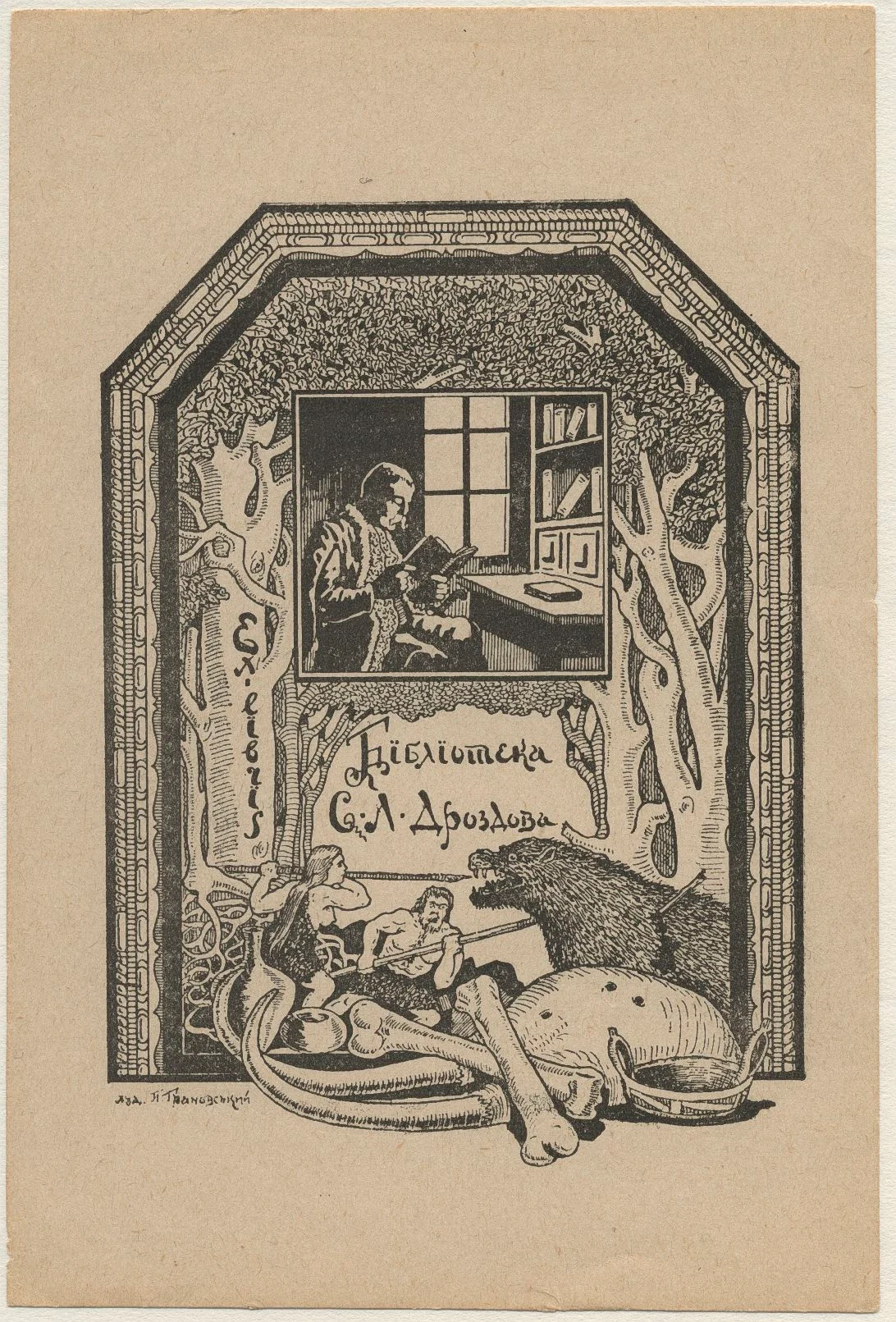 Náhledový obrázek předmětu Ex libris Knihovna S. L. Drozdova