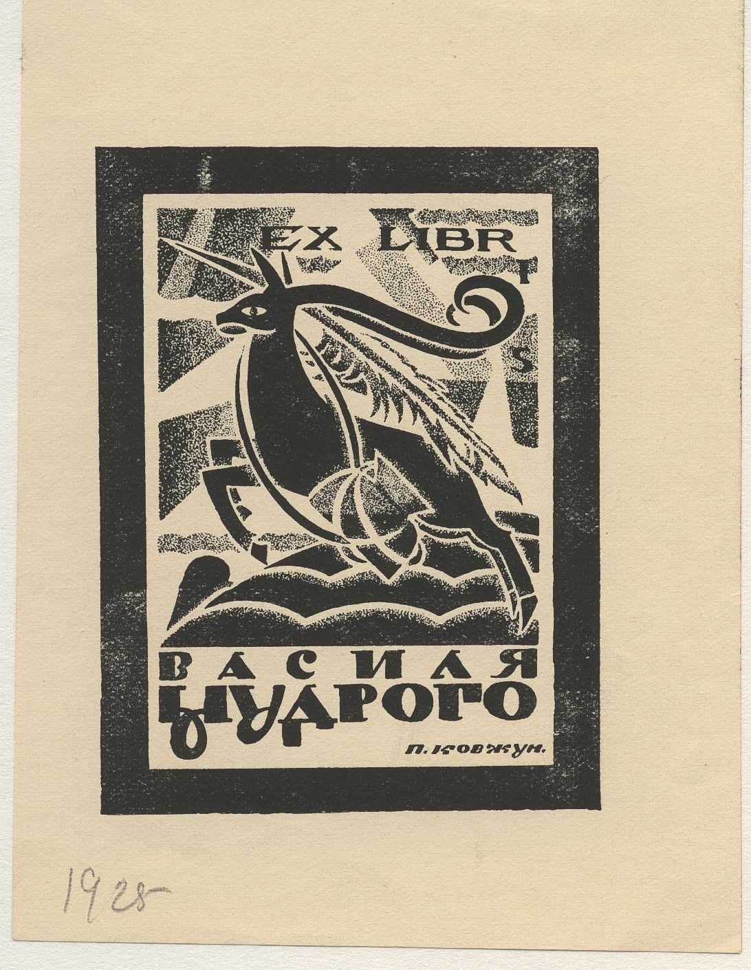 Náhledový obrázek Ex libris Vasyla Mudrého - 1