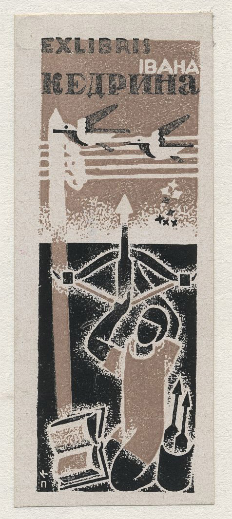 Náhledový obrázek Ex libris Ivana Kedryna - 1