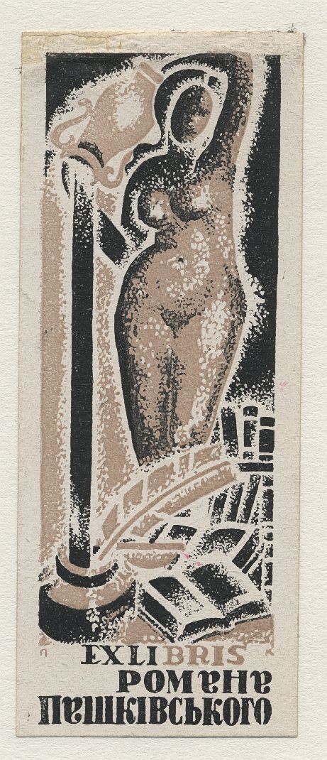Náhledový obrázek Ex libris Romana Paškivského - 1