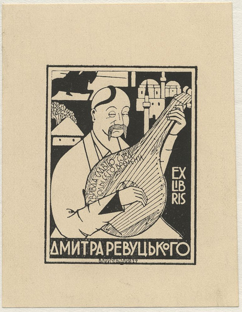 Náhledový obrázek Ex libris Dmytra Revuckého - 1