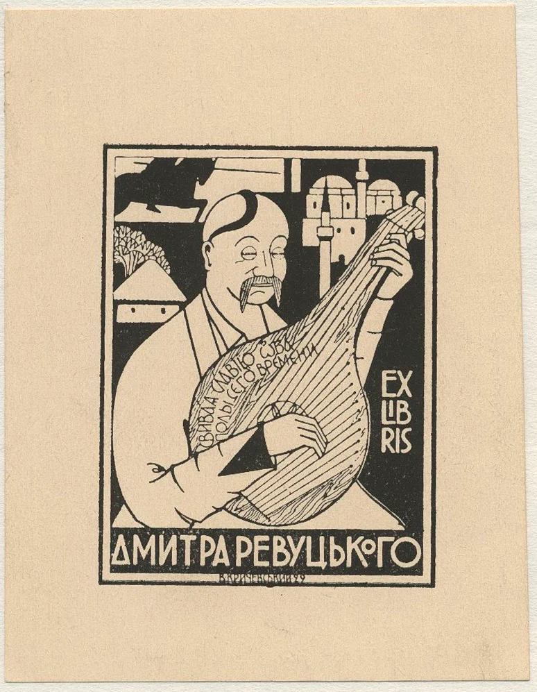 Náhledový obrázek předmětu Ex libris Dmytra Revuckého