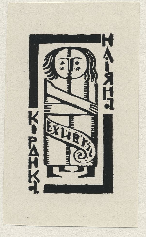 Náhledový obrázek Ex libris Julijana Kordjuka - 1