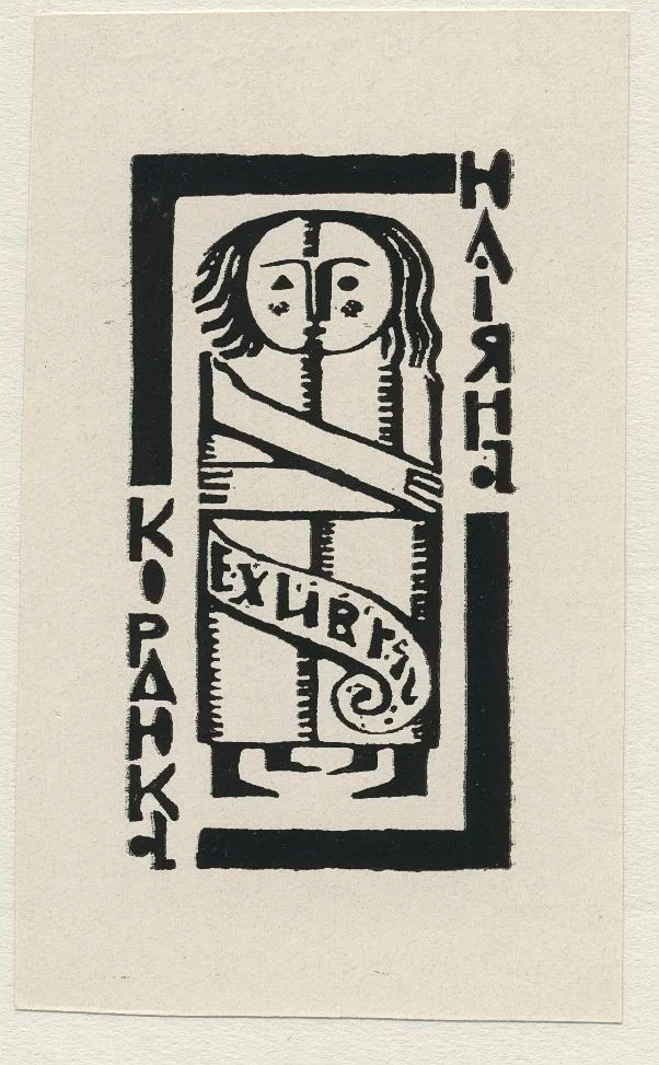 Náhledový obrázek předmětu Ex libris Julijana Kordjuka