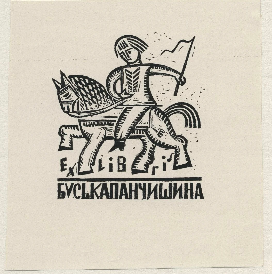 Náhledový obrázek předmětu Ex libris Buska Pančyšyna