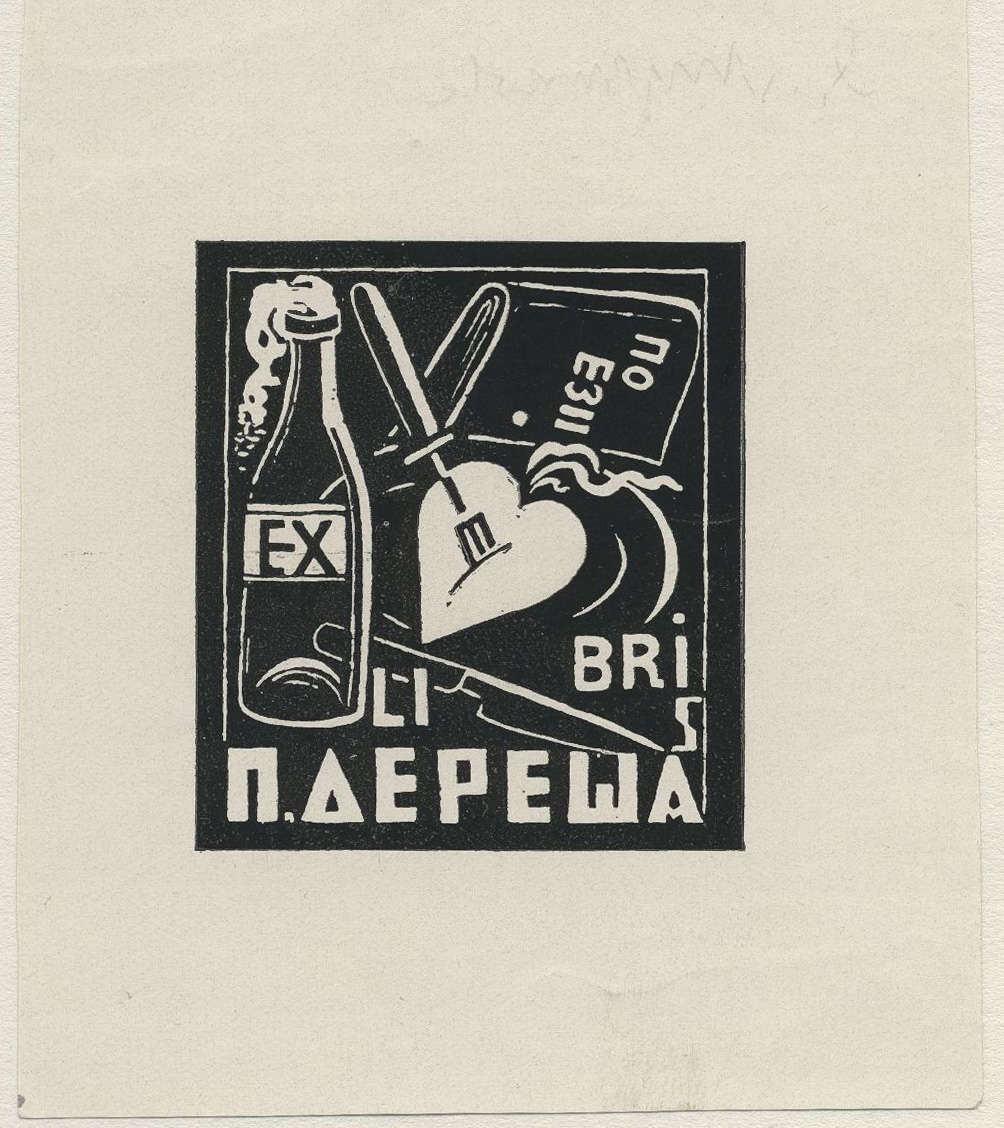 Náhledový obrázek Ex libris P.[etra] Dereše - 1