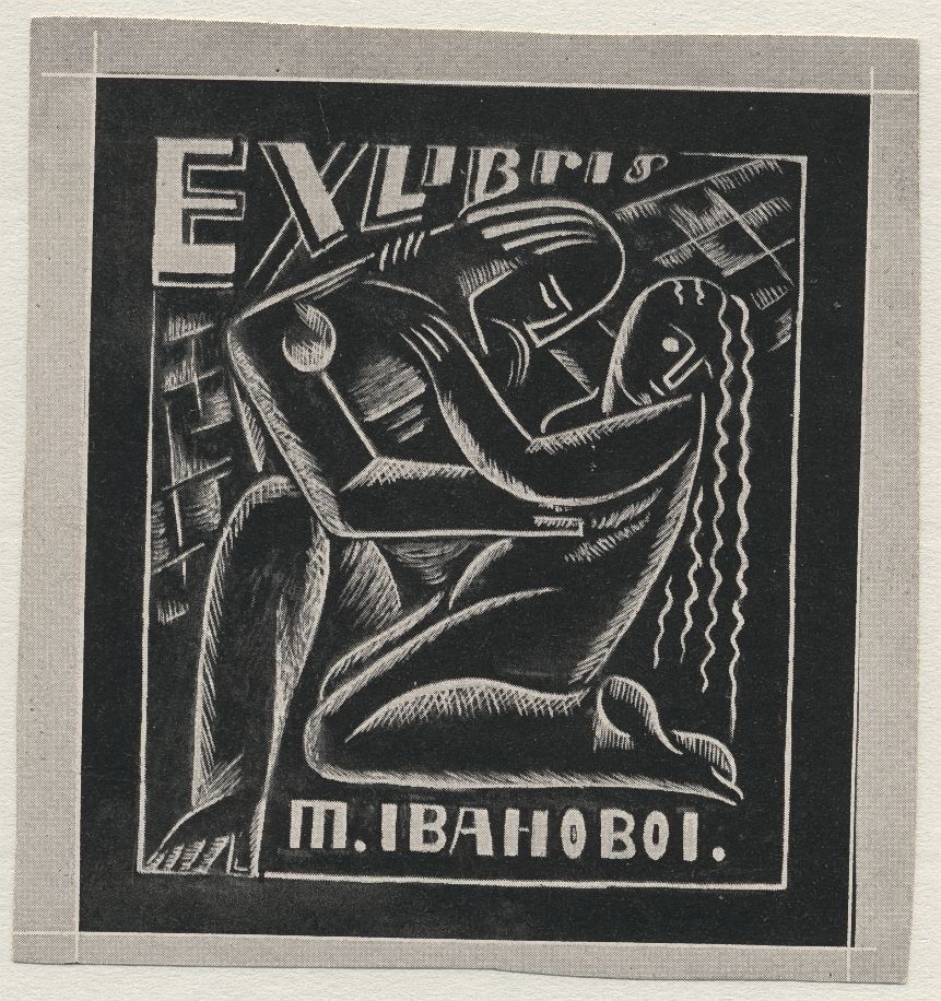 Náhledový obrázek Ex libris M. Ivanovové - 1