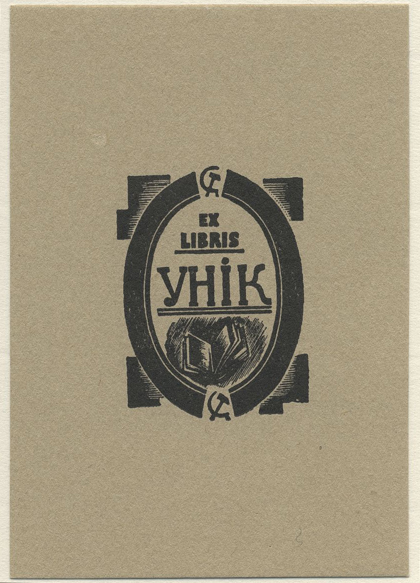 Náhledový obrázek Ex libris Ukrajinského vědeckého ústavu pro knihovědu - 1