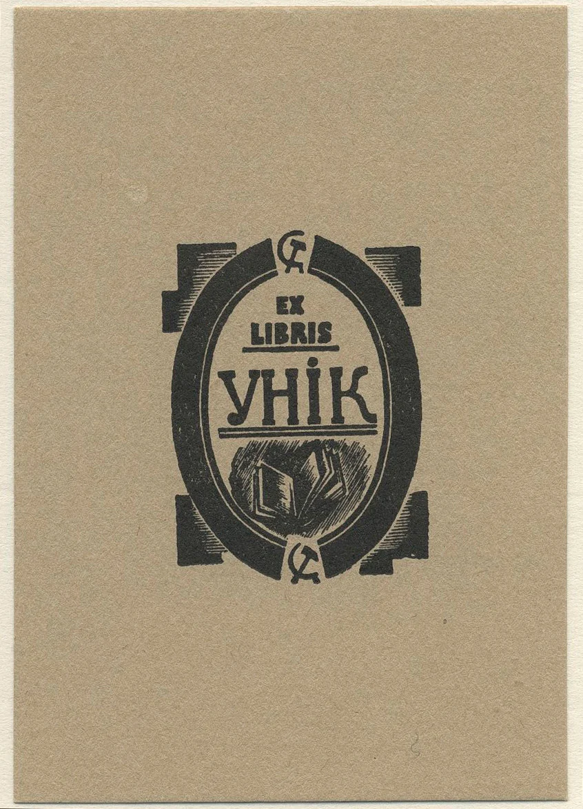 Náhledový obrázek předmětu Ex libris Ukrajinského vědeckého ústavu pro knihovědu