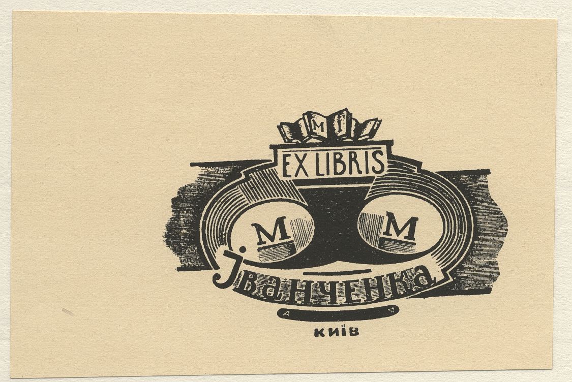 Náhledový obrázek Ex libris M. M. Ivančenka - 1