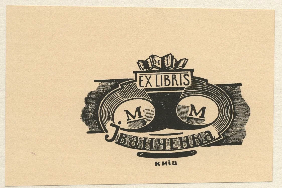 Náhledový obrázek předmětu Ex libris M. M. Ivančenka