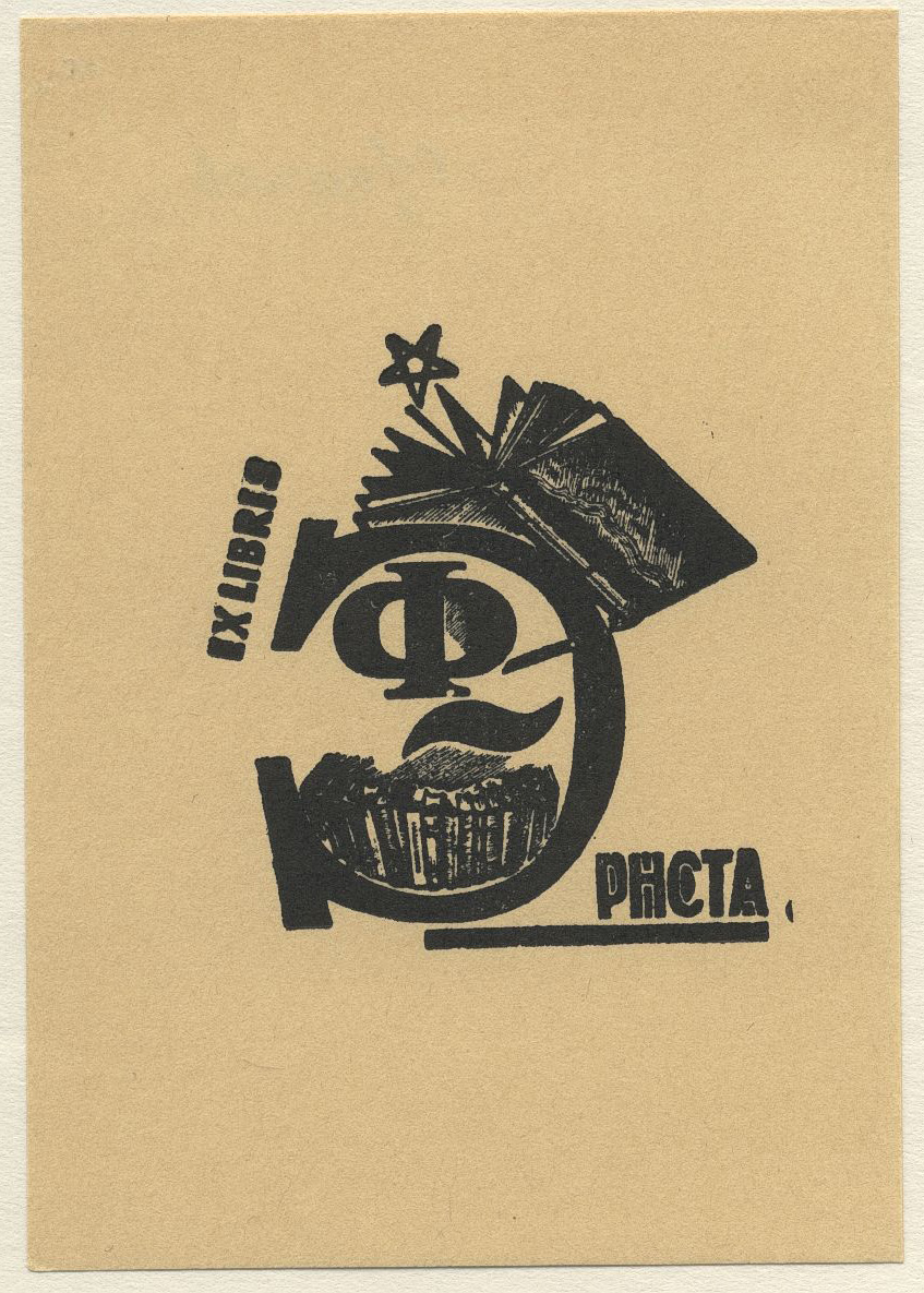 Náhledový obrázek Ex libris F.[edira] Ernsta - 1