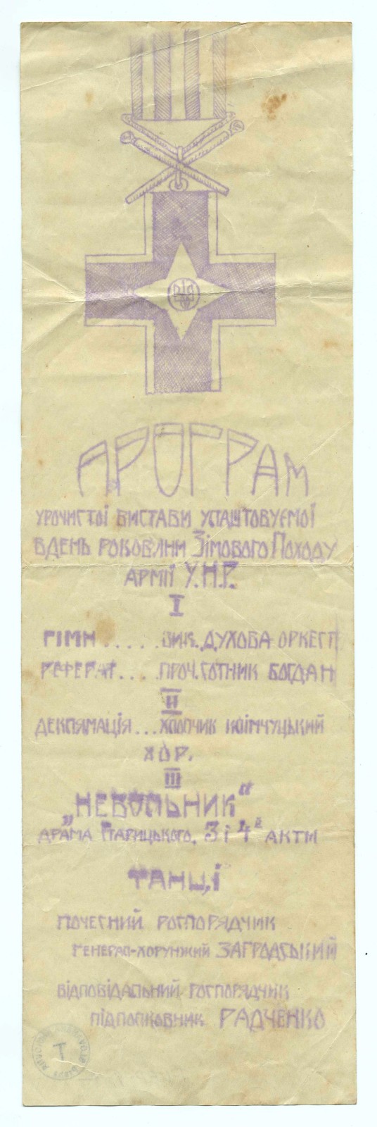 Náhledový obrázek Slavnostní představení v den výročí Zimní výpravy armády Ukrajinské lidové republiky - 1