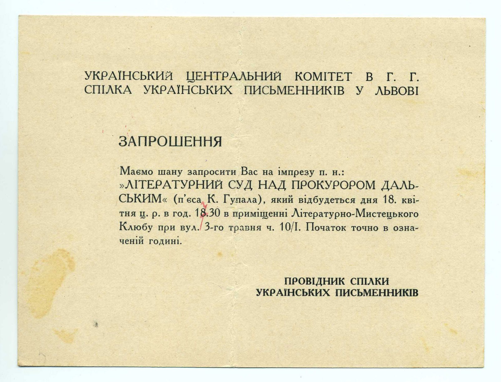 Náhledový obrázek „Literární soud nad prokurátorem Dalskym“ (hra K. Hupala) - 1