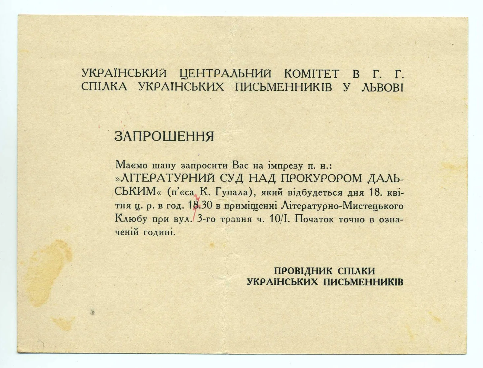 Náhledový obrázek předmětu „Literární soud nad prokurátorem Dalskym“ (hra K. Hupala)