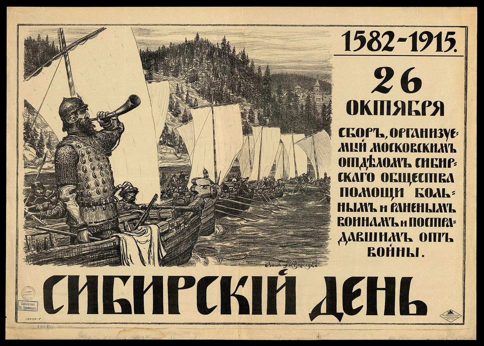 Náhledový obrázek předmětu Sibiřský den 1582-1915