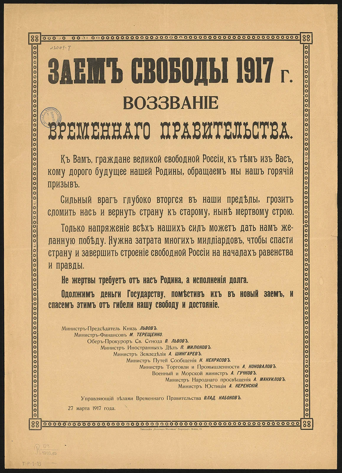 Náhledový obrázek předmětu Půjčka svobody 1917