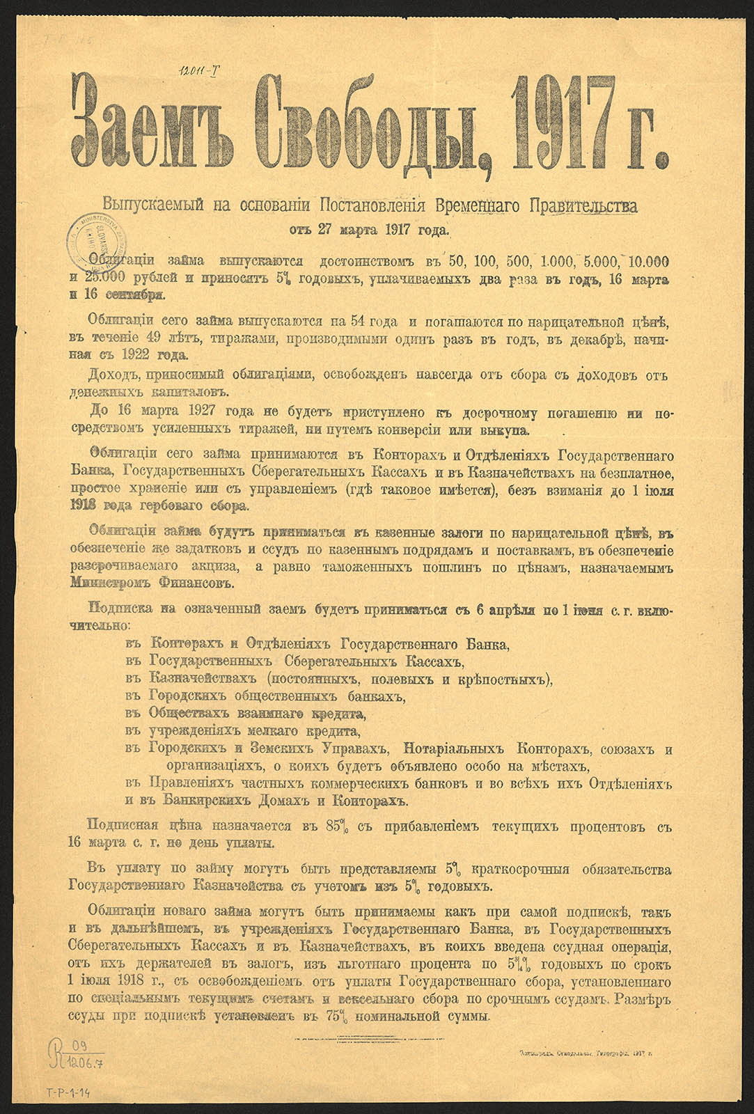 Náhledový obrázek Půjčka svobody 1917 - 1