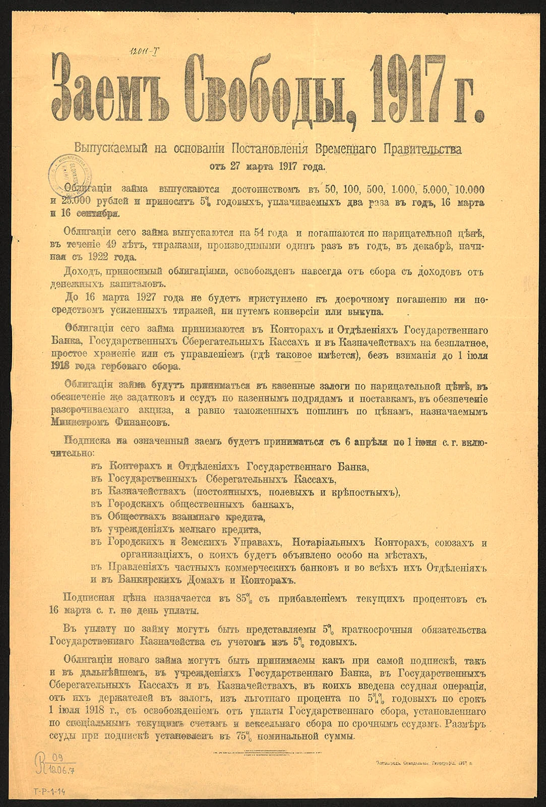 Náhledový obrázek předmětu Půjčka svobody 1917