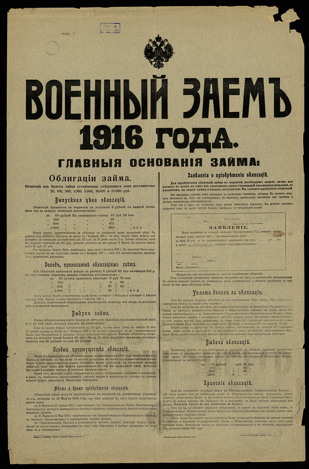 Náhledový obrázek Válečná půjčka 1916 - 1
