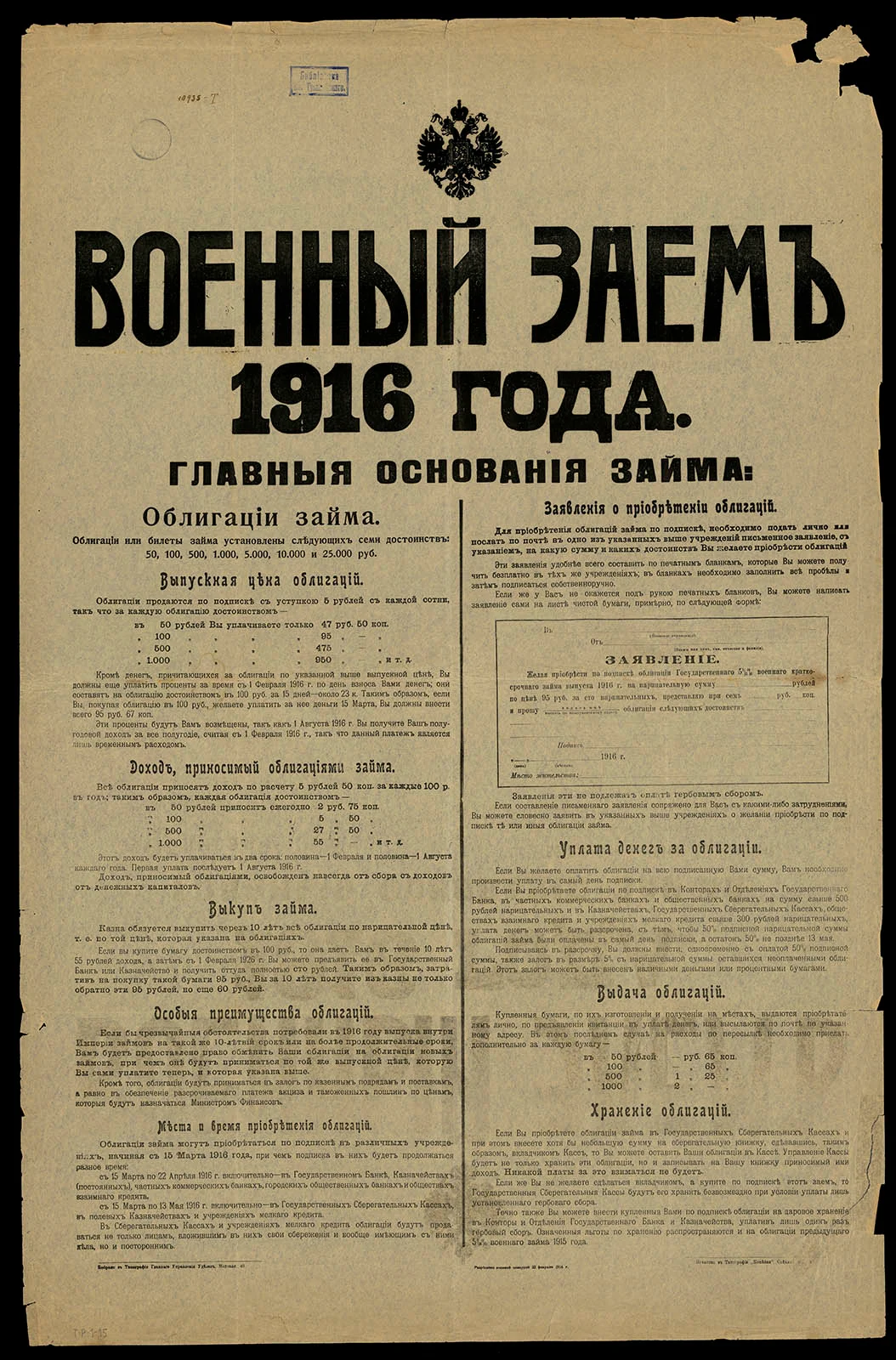Náhledový obrázek předmětu Válečná půjčka 1916