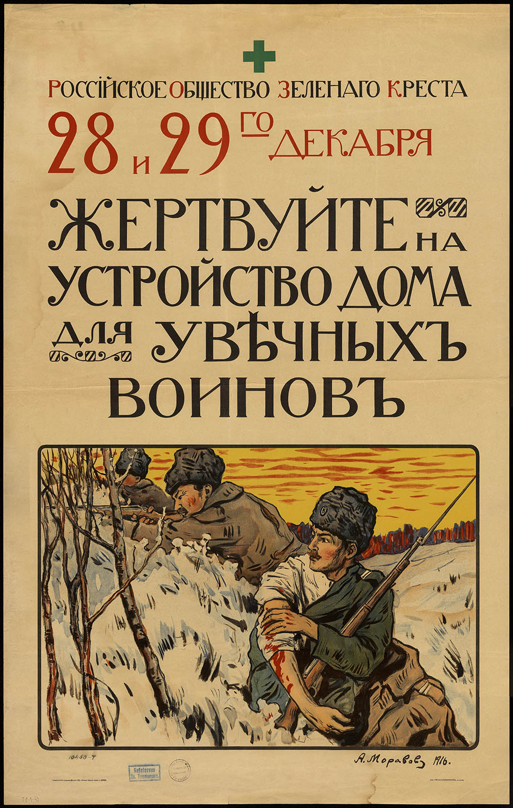 Darujte na výstavbu domova pro zmrzačené vojáky - T_P_1_43_original.jpg