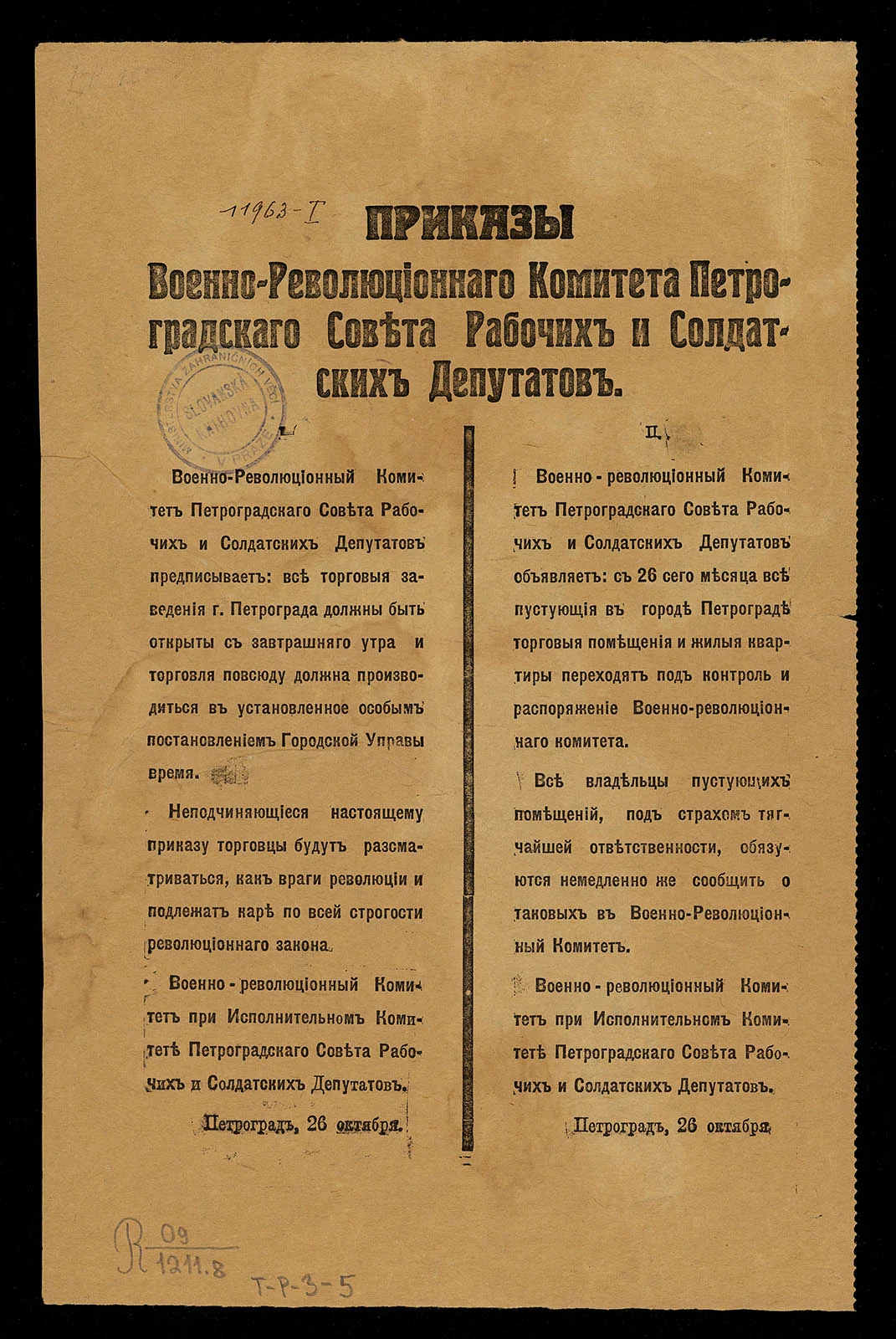 Náhledový obrázek předmětu Příkazy Vojenského revolučního výboru Petrohradského sovětu dělnických a vojenských delegátů
