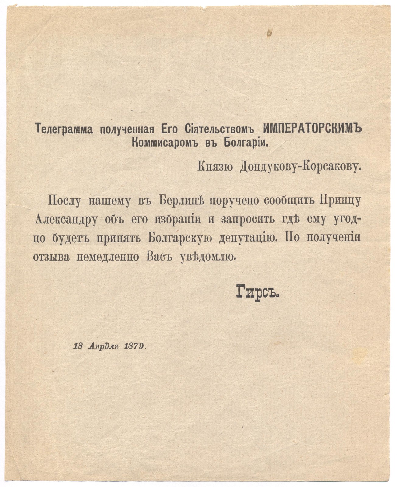 Náhledový obrázek Telegram obržený Imperátorským ruským komisařem v Bulharsku - 1