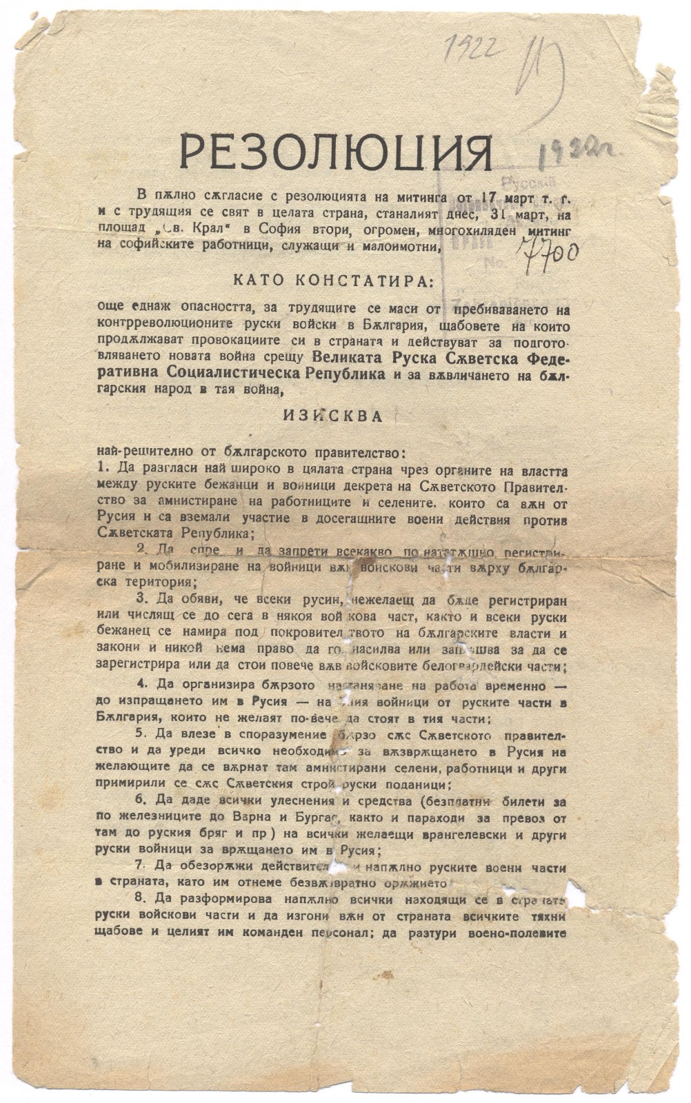 Náhledový obrázek Usnesení na podporu shromáždění ze 17. března t.r. - 1