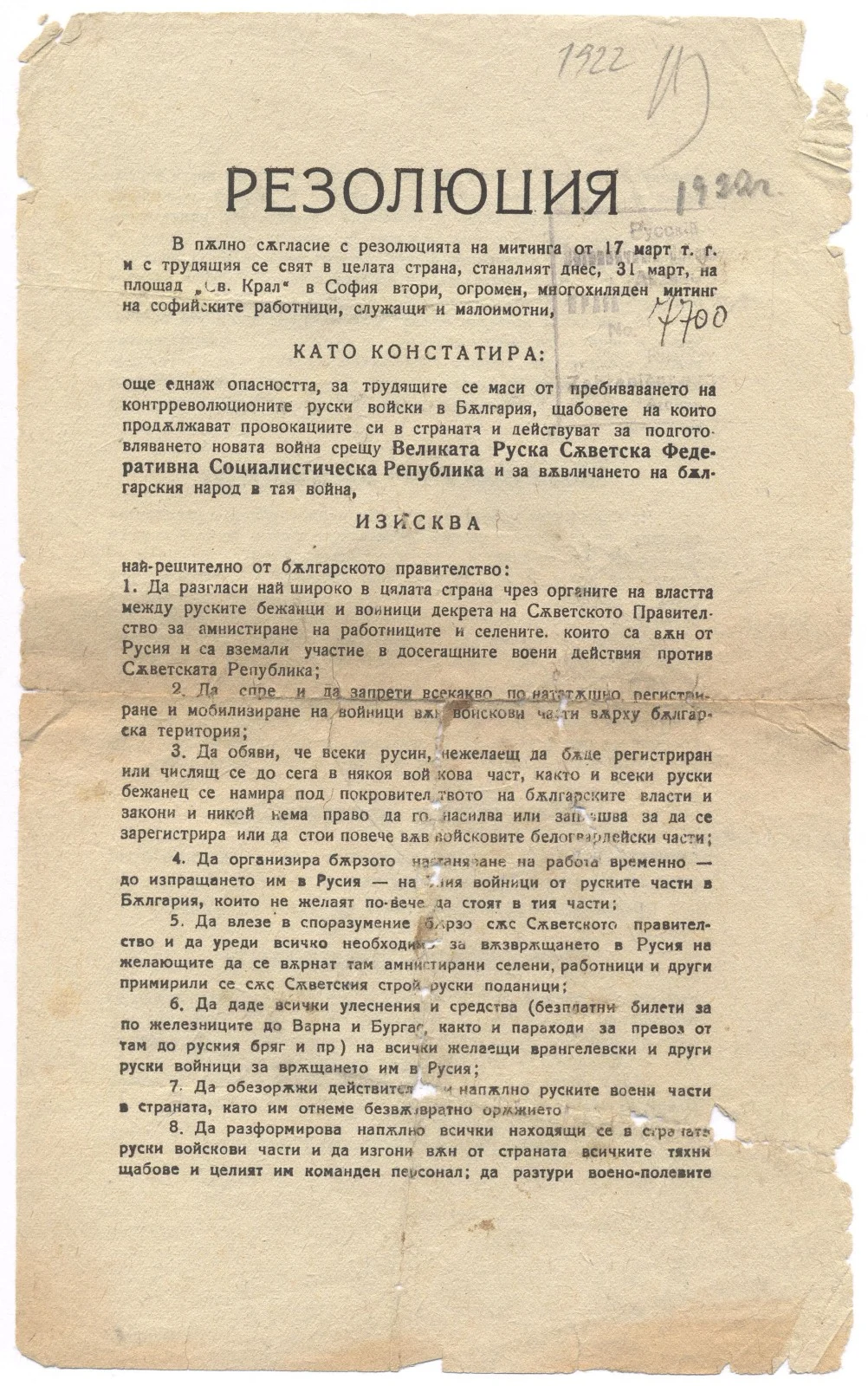 Náhledový obrázek předmětu Usnesení na podporu shromáždění ze 17. března t.r.