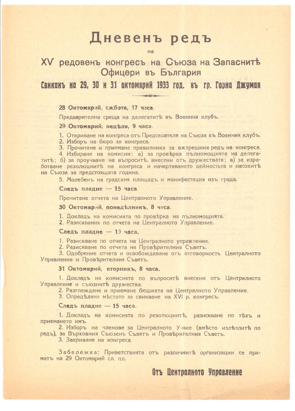 Náhledový obrázek Denní program XV. pravidelného kongresu záložních důstojníků v Bulharsku - 1
