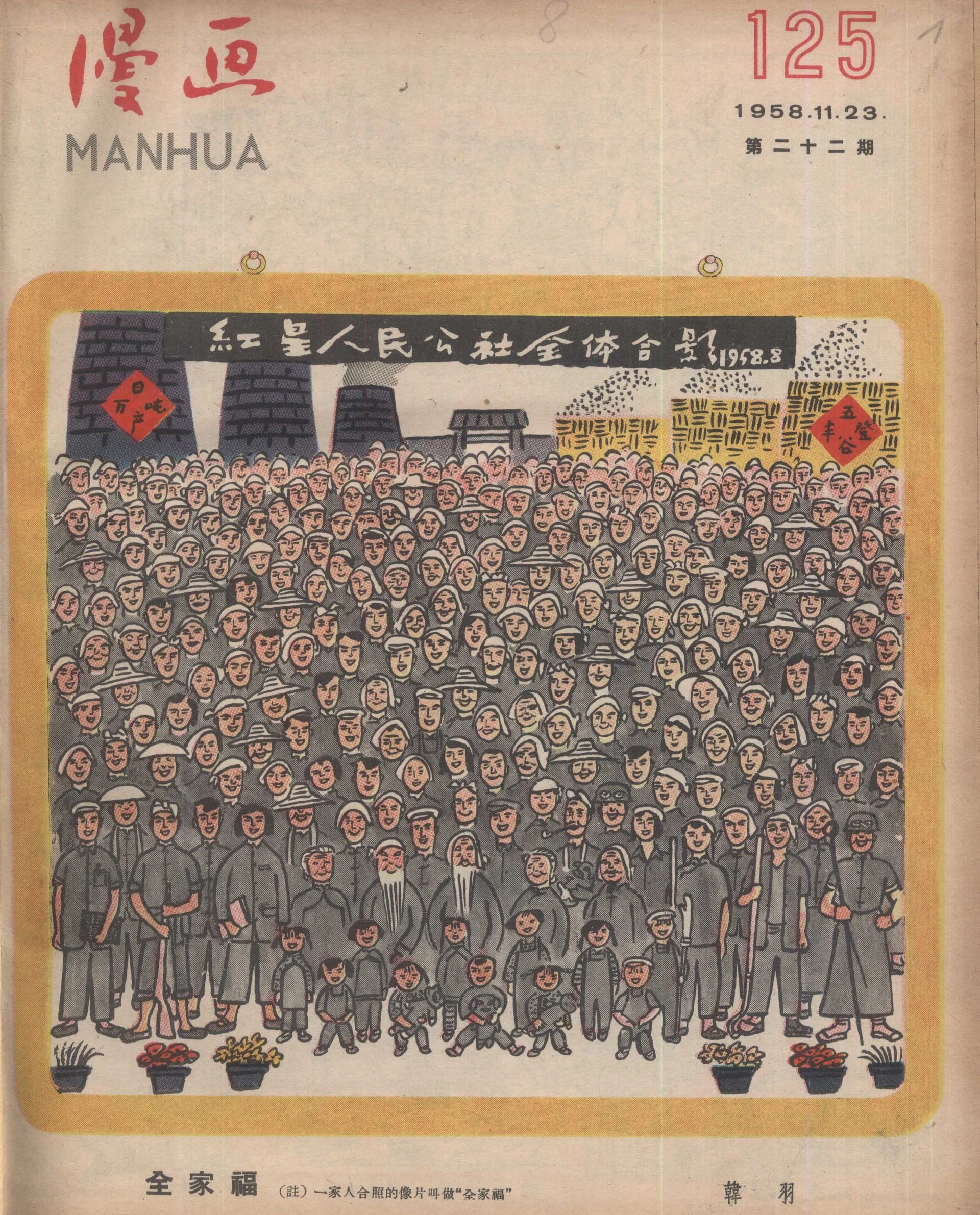 Náhledový obrázek předmětu Manhua