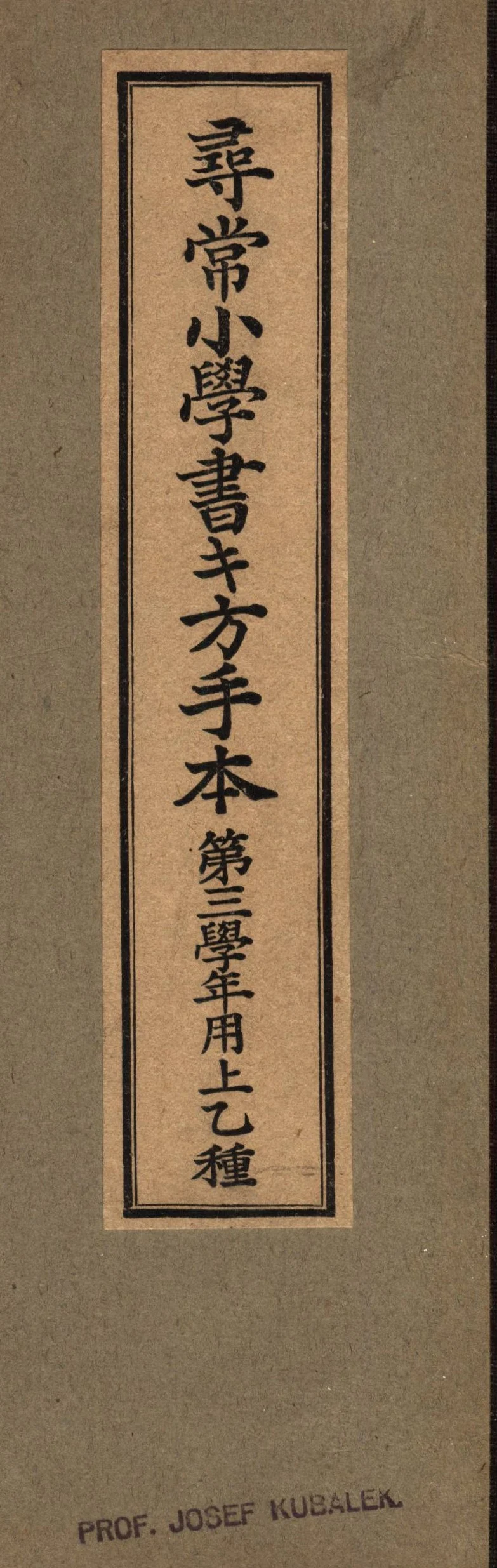 Náhledový obrázek předmětu Japonský slabikář